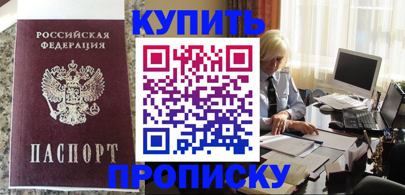 прописка ребенка в Киселёвске