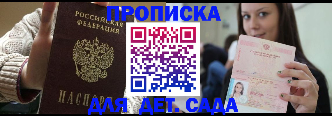 прописка паспорт в Киселёвске
