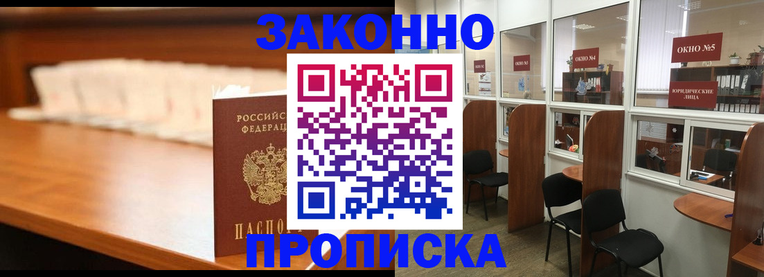 временная регистрация для школы в Киселёвске